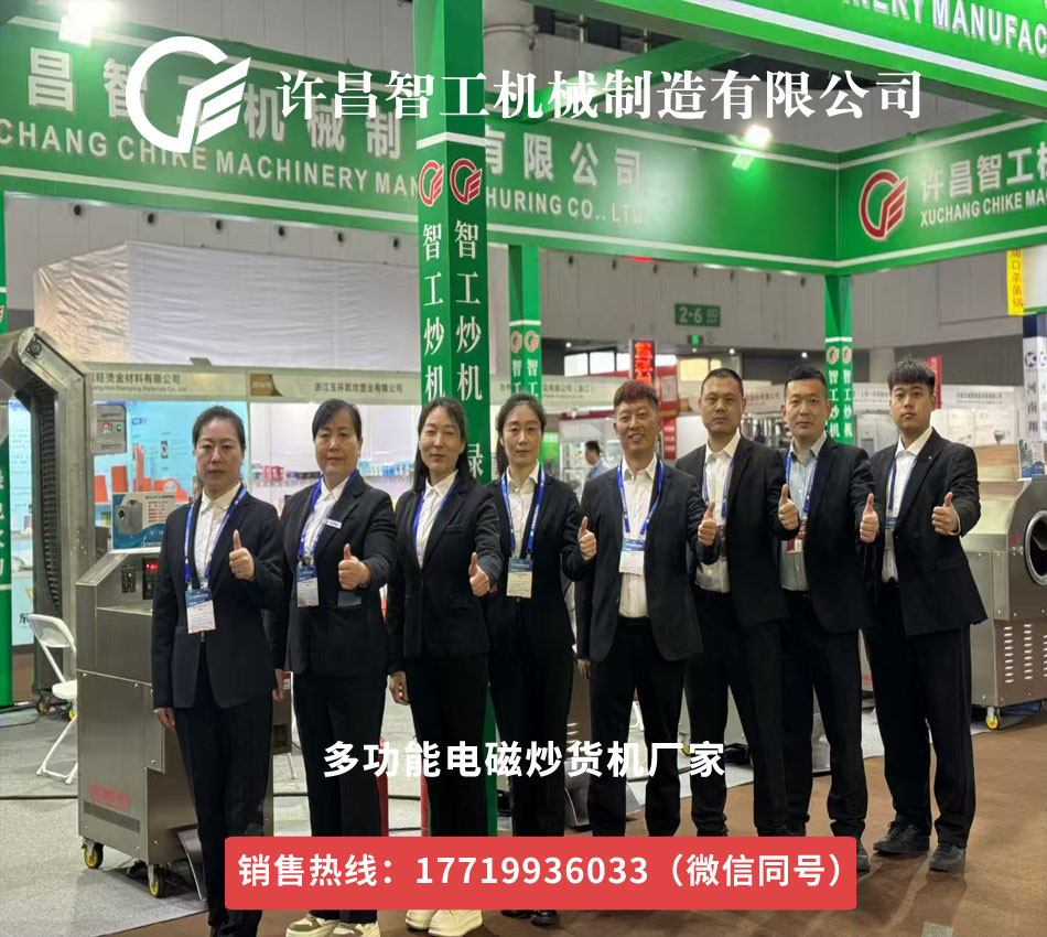 炒貨機生產廠家