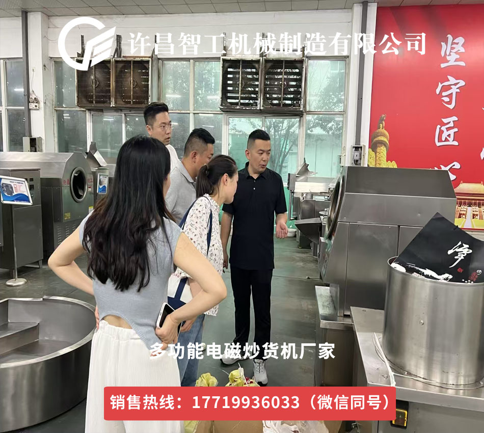 安徽阜陽客戶蒞臨許昌智工，小機器試機炒瓜子獲贊